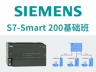 西門子S7-200SMART